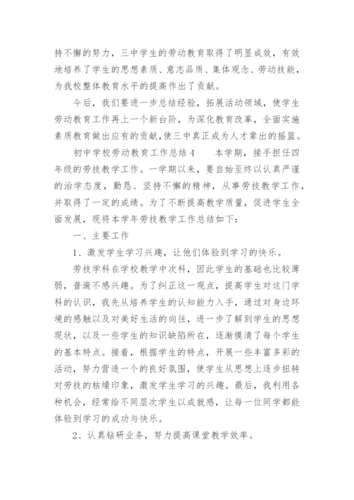 初中学校劳动教育工作总结.docx