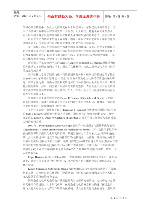 毕业论文之铁路施工企业的安全文化建设.docx