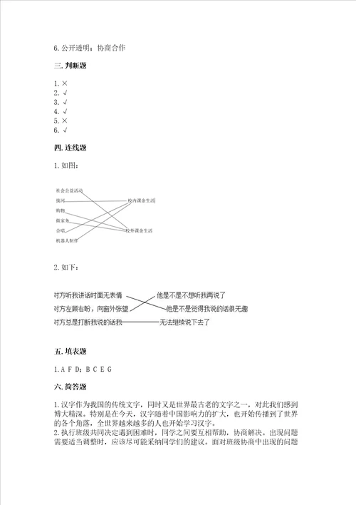 2022五年级上册道德与法治期末测试卷及答案名师系列