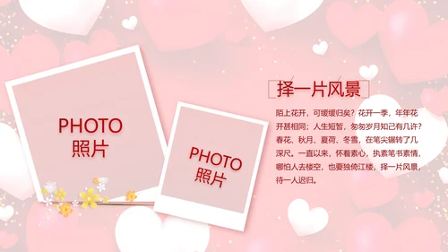 红色爱心喜庆生日快乐生日派对纪念册动态PPT