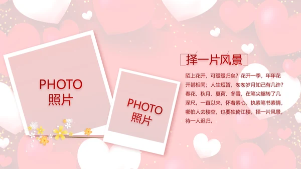 红色爱心喜庆生日快乐生日派对纪念册动态PPT