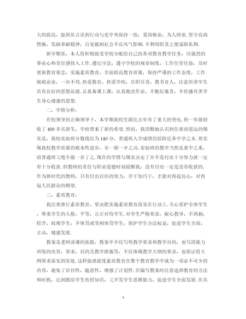 精编之初中教师的工作计划范文.docx