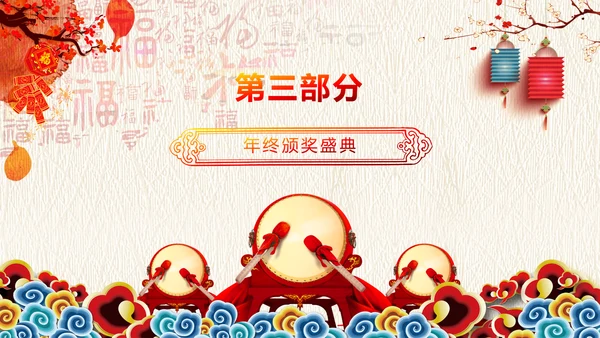 2019中国风水彩风格年会庆典颁奖盛典PPT模板