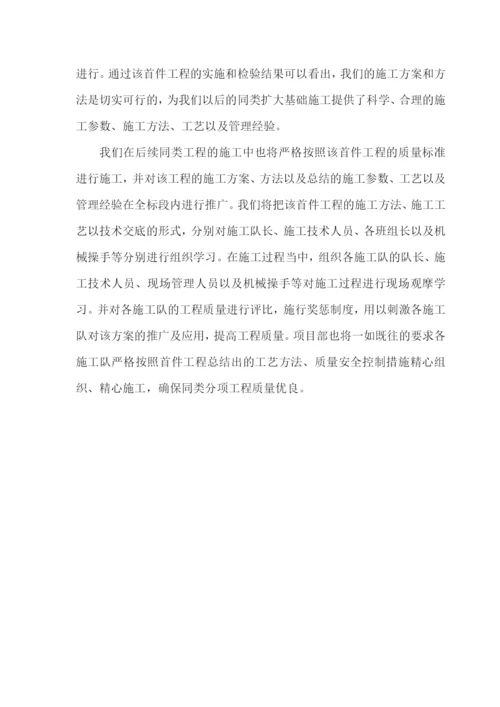 挖方路基首件工程施工总结.docx