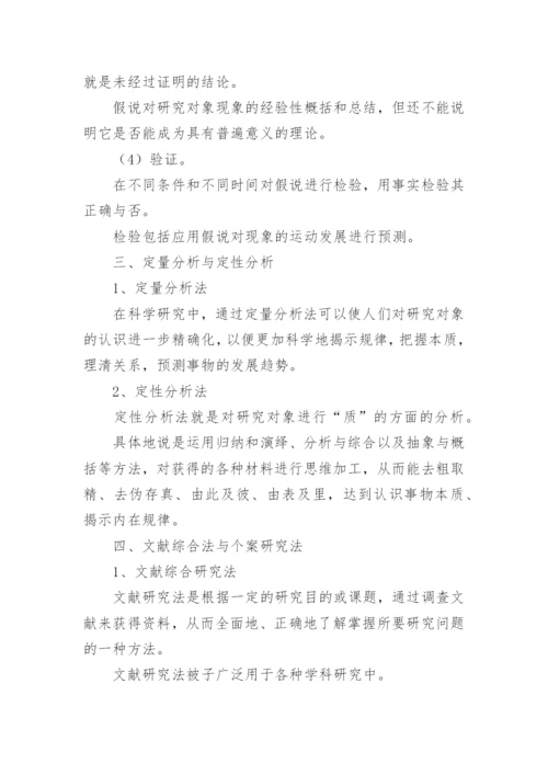 开题报告论文研究方法.docx