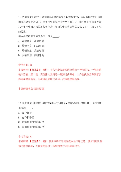 2022江苏南京市文投集团所属院团公开招聘艺术专业高层次、紧缺人才13人模拟考核试题卷0