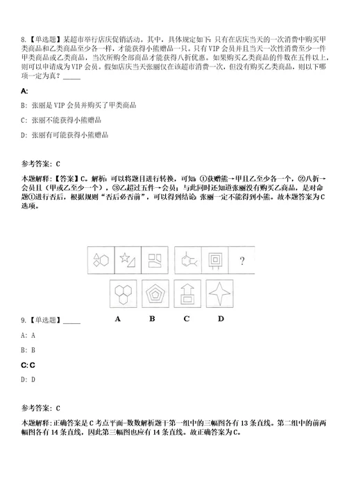 2023年03月2023年江苏苏州张家港市第二人民医院招考聘用编外合同制护理人员4人笔试参考题库答案详解