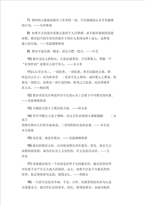 关于教育的励志格言