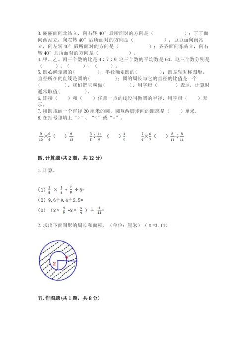 人教版六年级上册数学期末考试卷附答案（轻巧夺冠）.docx