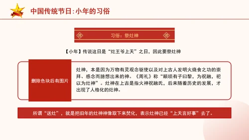 中国传统节日小年的习俗主题班会PPT课件