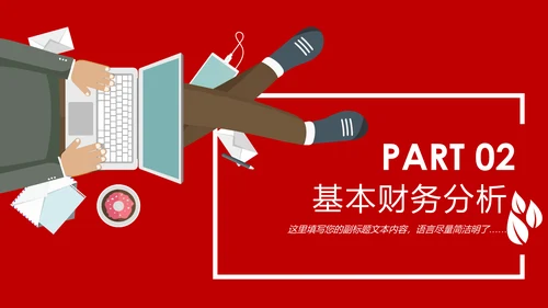 红色财务数据经营分析报告会计工作总结PPT