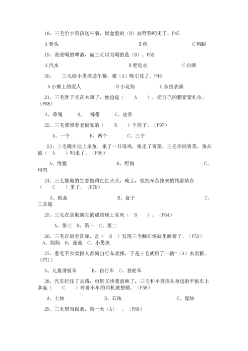 《三毛流浪记》阅读试题.docx