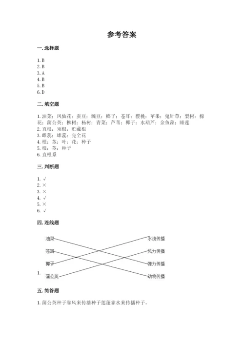 教科版四年级下册科学第一单元《植物的生长变化》测试卷【巩固】.docx