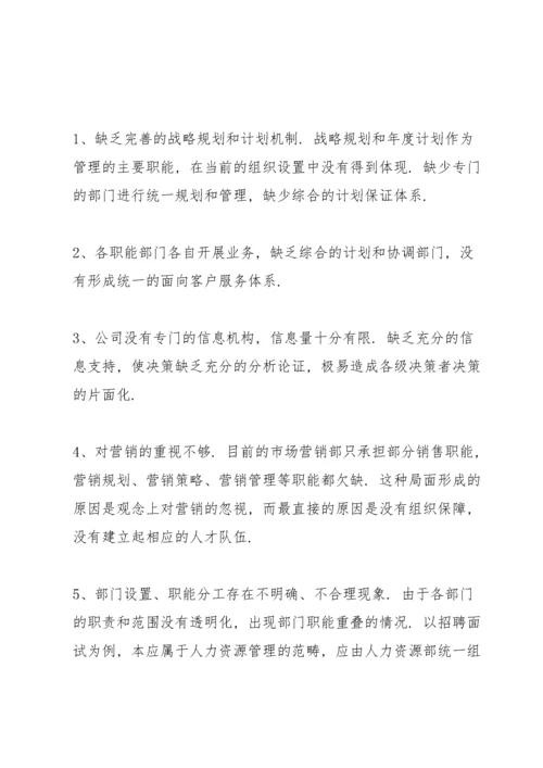 公司组织机构范文.docx