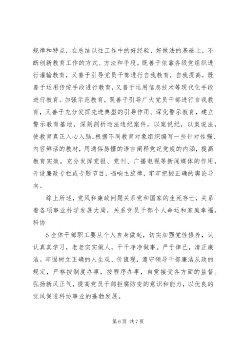 完善廉政风险防范机制提高党风廉政建设水平 (2).docx