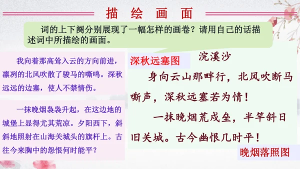 九年级语文下册第三单元课外古诗词诵读 课件(共41张PPT)