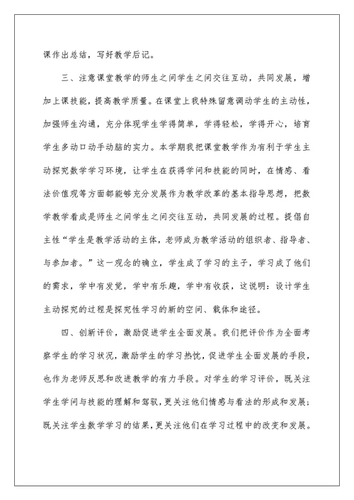 2022数学教师教学心得体会