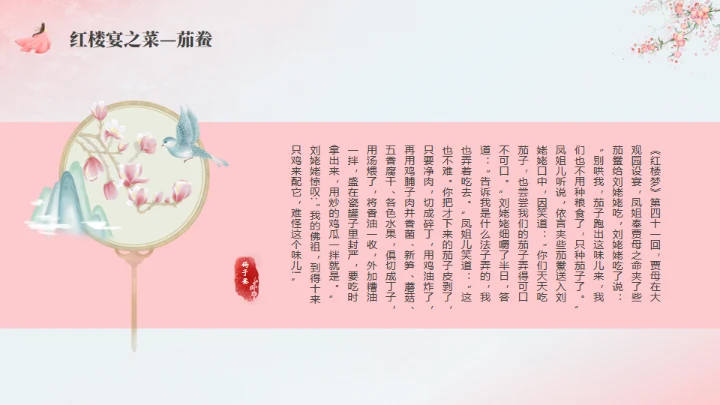 粉红色粉色背景红楼梦饮食文化通用PPT模板