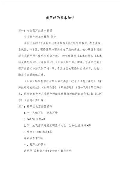葫芦丝的基础知识