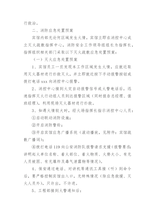 应急消防预案.docx