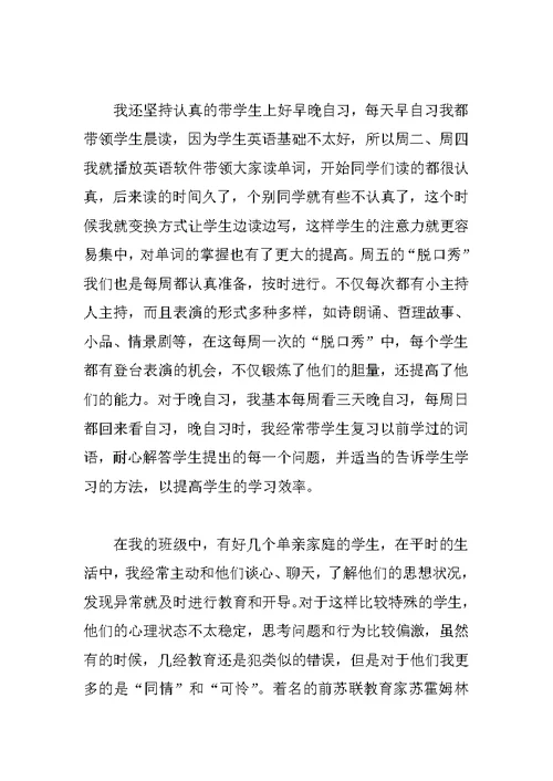 XX—XX学年度第二学期个人工作总结