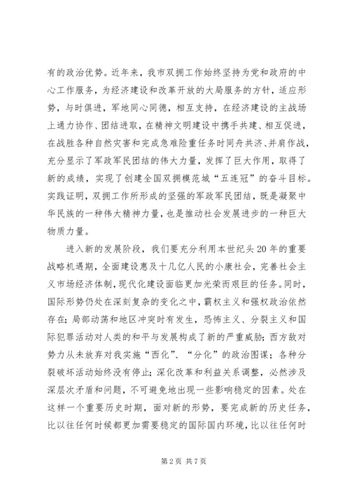 市委书记在市双拥命名表彰暨庆八一会议上的讲话.docx