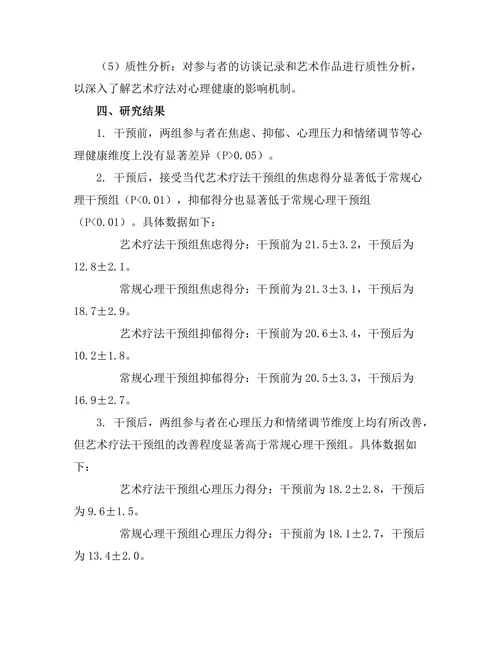 当代艺术与心理健康：艺术疗法的实证研究