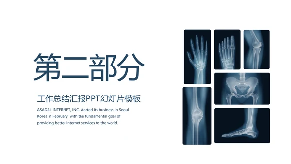 医学影像人体扫描技术动态PPT模板