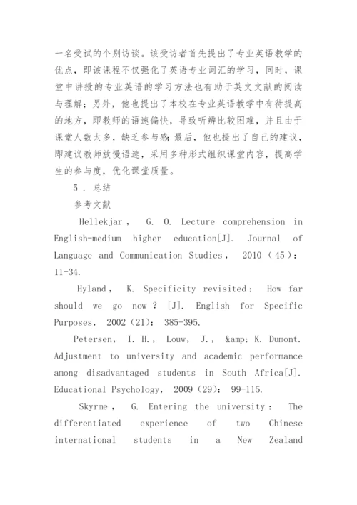 论文：高校理工科专业英语教学问题及困难与挑战.docx
