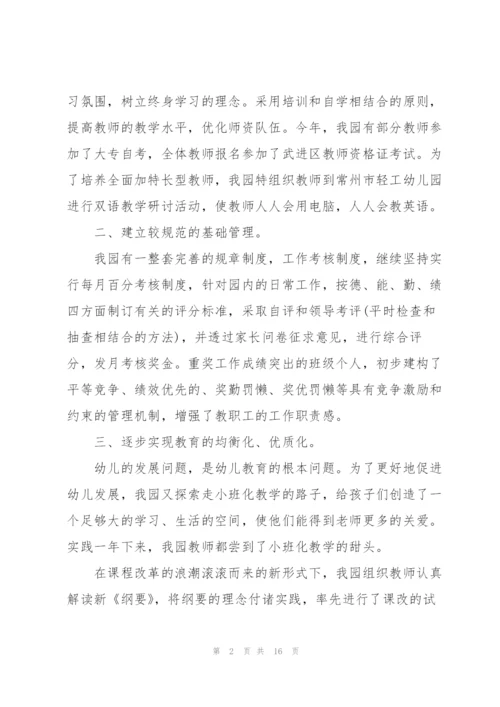 幼儿园年度个人总结范文（5篇）.docx