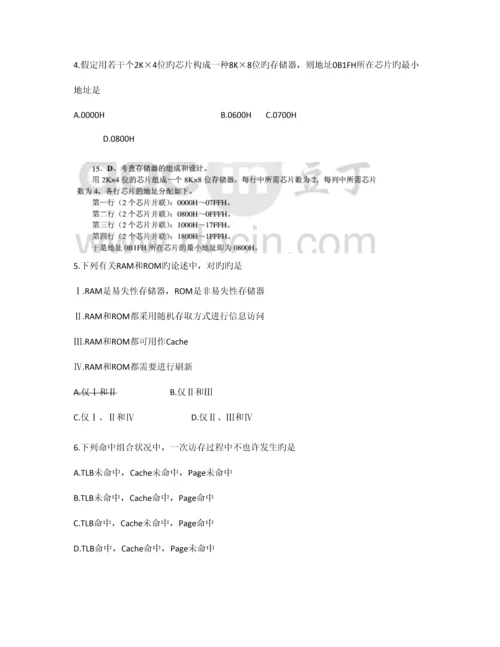 2023年计算机组成原理考研真题与解析.docx