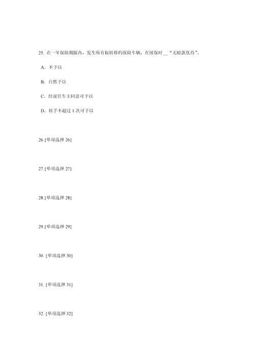 2023年辽宁省保险代理人资格考试试卷.docx