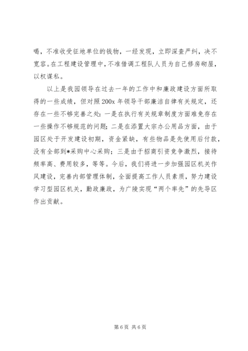产业园领导班子述职述廉报告.docx