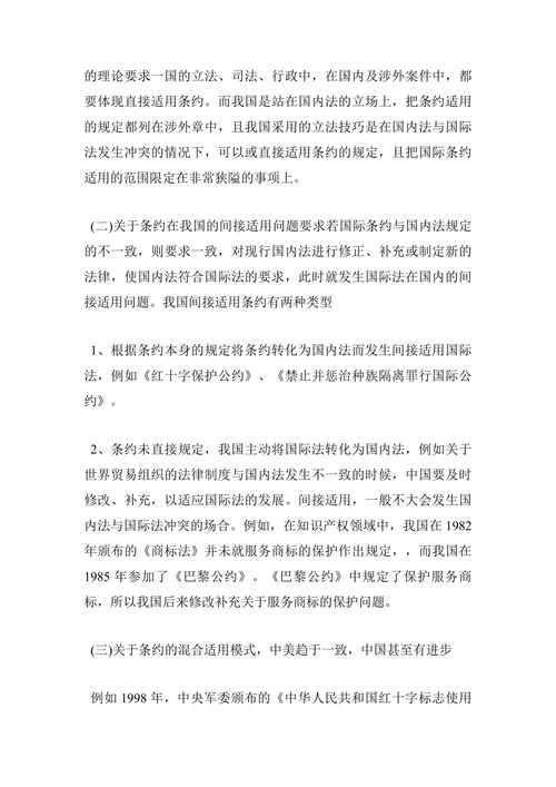 中国关于国际法的理论与实践