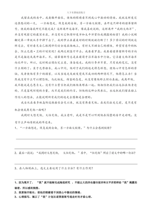 《海底两万里》复习题及答案.docx