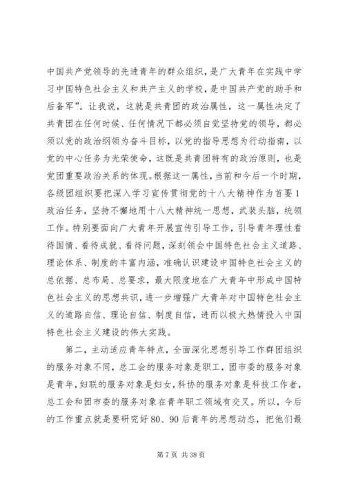 在共青团全委会上的讲话.docx