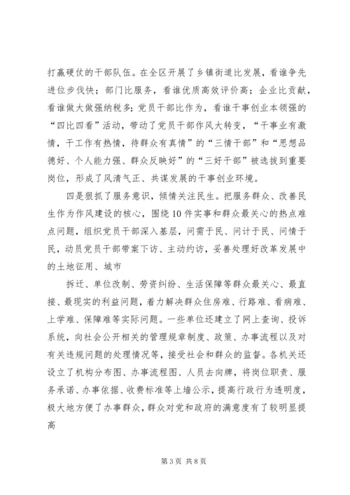 县干部作风建设调研报告 (7).docx