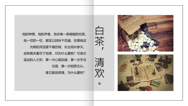 白茶清欢无别事心灵鸡汤PPT模板