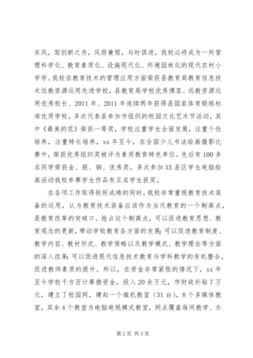 小学教育技术装备督导检查汇报材料_1.docx