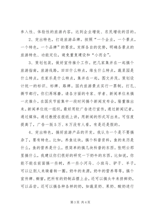 区农业旅游工作座谈会发言.docx