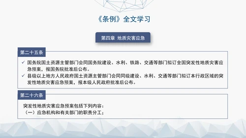 新版地质灾害防治条例全文解读学习党课PPT