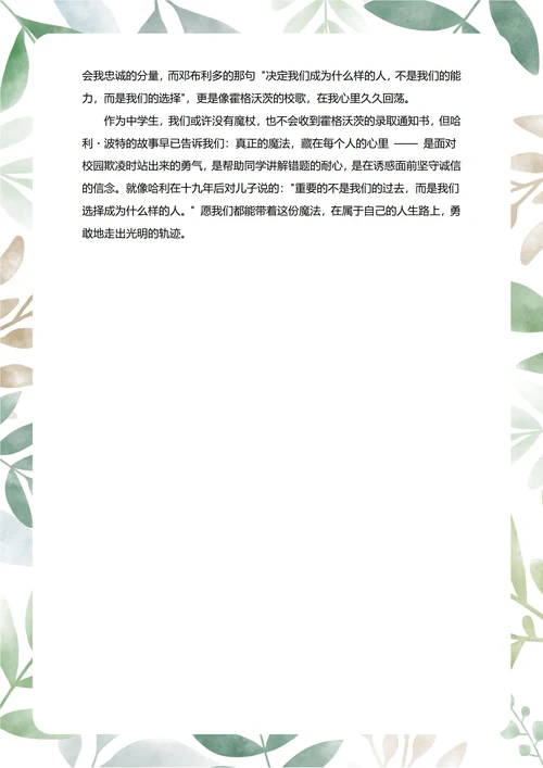 哈利波特读后感中学生阅读笔记