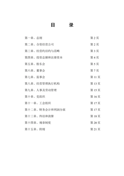 小三峡水电开发公司管理综合章程.docx