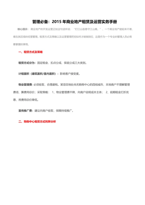 商业地产租赁及运营实务手册.docx