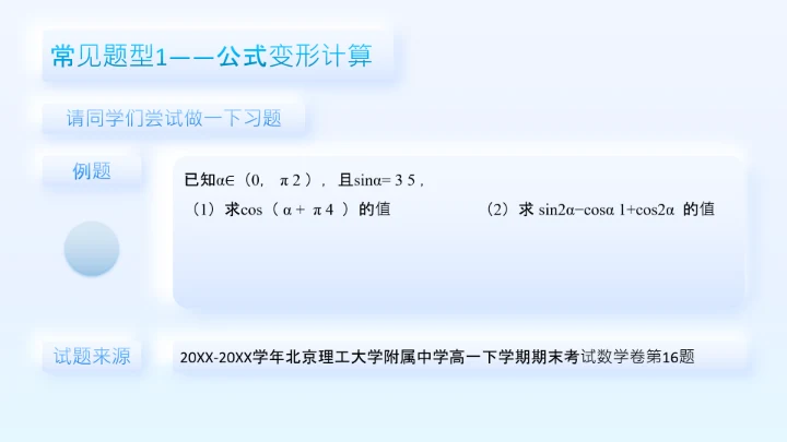 淡蓝简约拟态风数学课件通用PPT模板