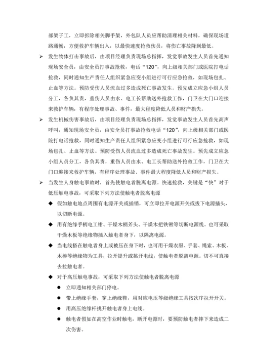 应急专题预案管道综合标准施工.docx