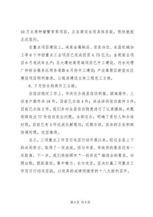 努力实现招商引资大突破——二论强力实施三项重点工作百日攻坚行动 (2).docx