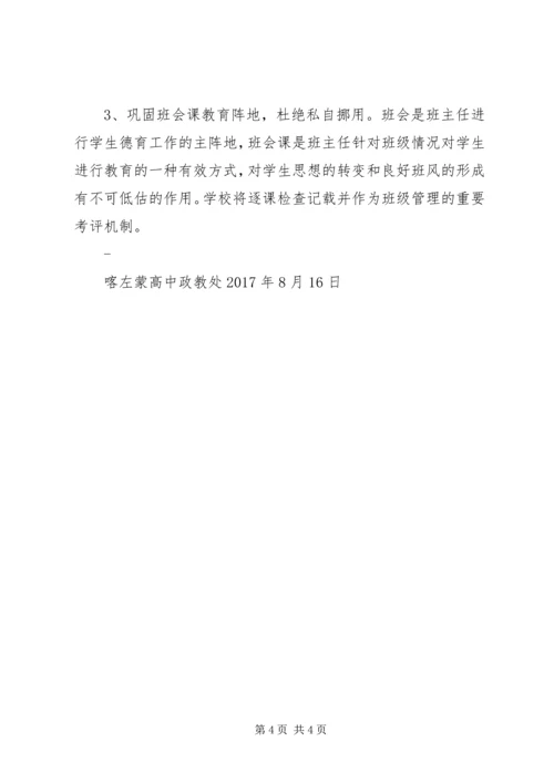 政教处工作计划 (5).docx