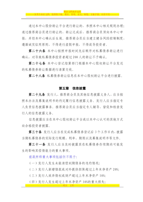 浙江股权交易中心私募债券业务暂行管理办法.docx