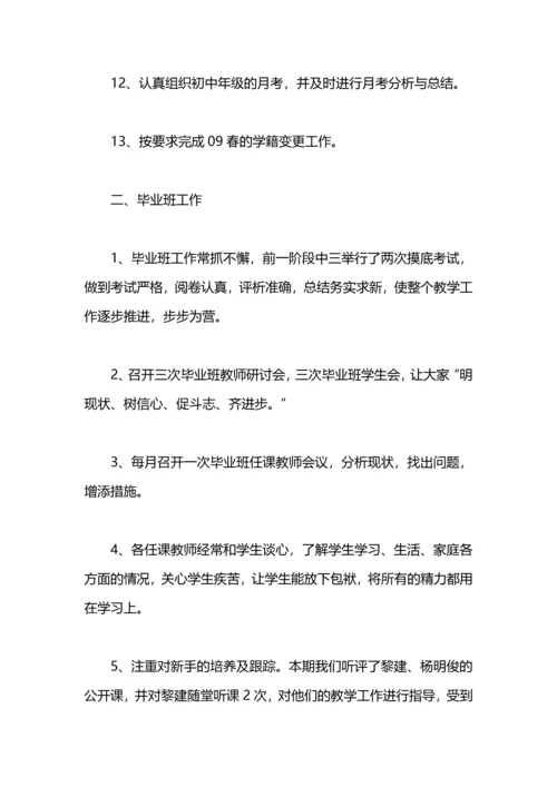 期中教育教学教研工作总结.docx
